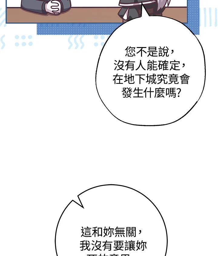 《我才不是Boss的恋人!》第27话 第76页