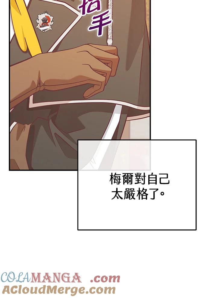 《我才不是Boss的恋人!》第27话 第105页