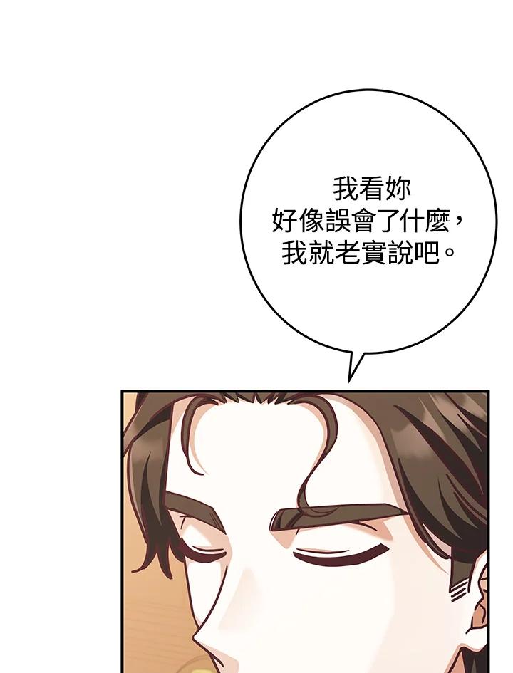 《我才不是Boss的恋人!》第27话 第19页