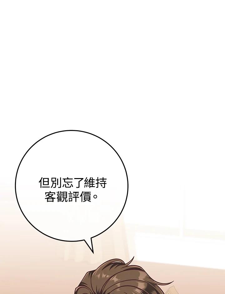 《我才不是Boss的恋人!》第27话 第12页