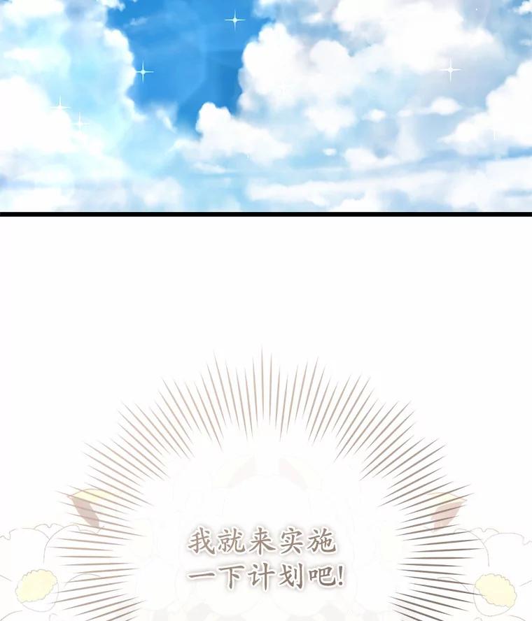 《从今天起，公爵府由我接管》26.失礼 第107页