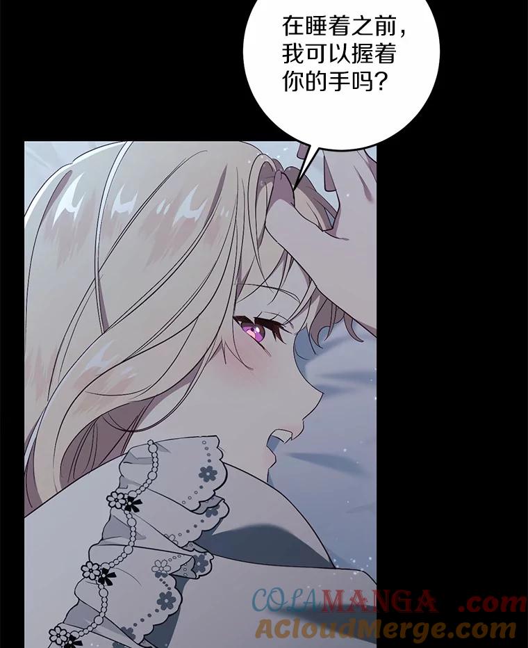 《从今天起，公爵府由我接管》26.失礼 第81页