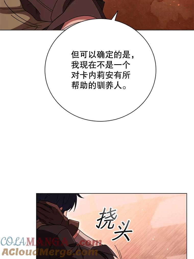 《DragonLady龙女》25.特工队到来 第65页