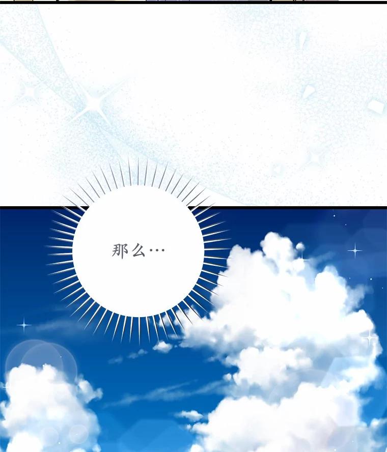 《从今天起，公爵府由我接管》26.失礼 第106页