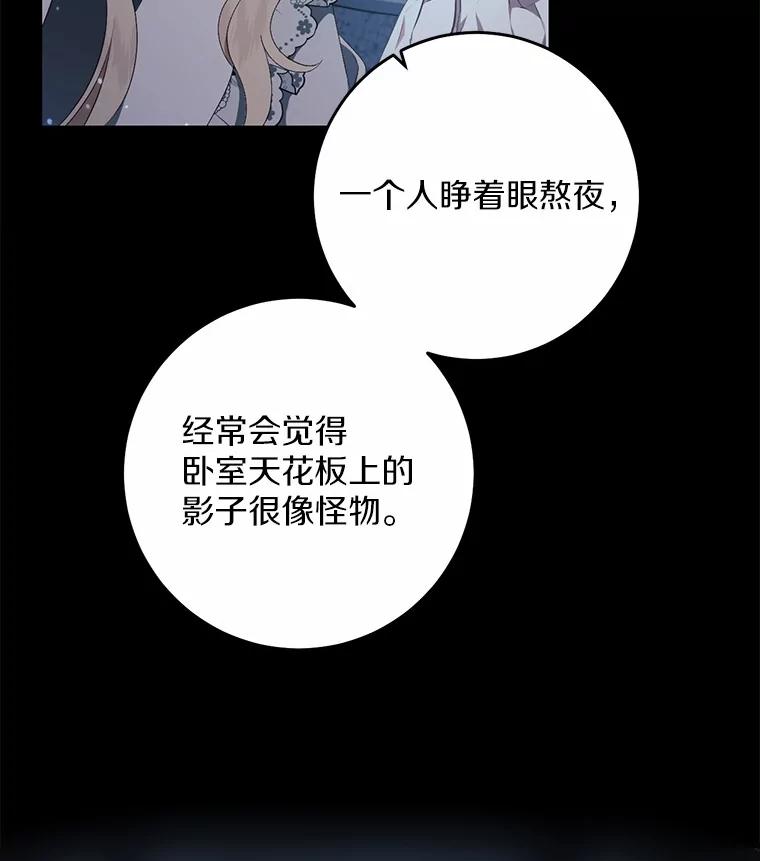 《从今天起，公爵府由我接管》26.失礼 第90页