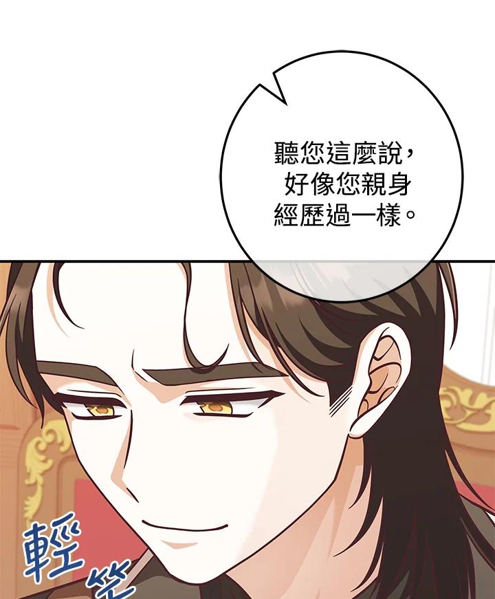 《我才不是Boss的恋人!》第27话 第43页
