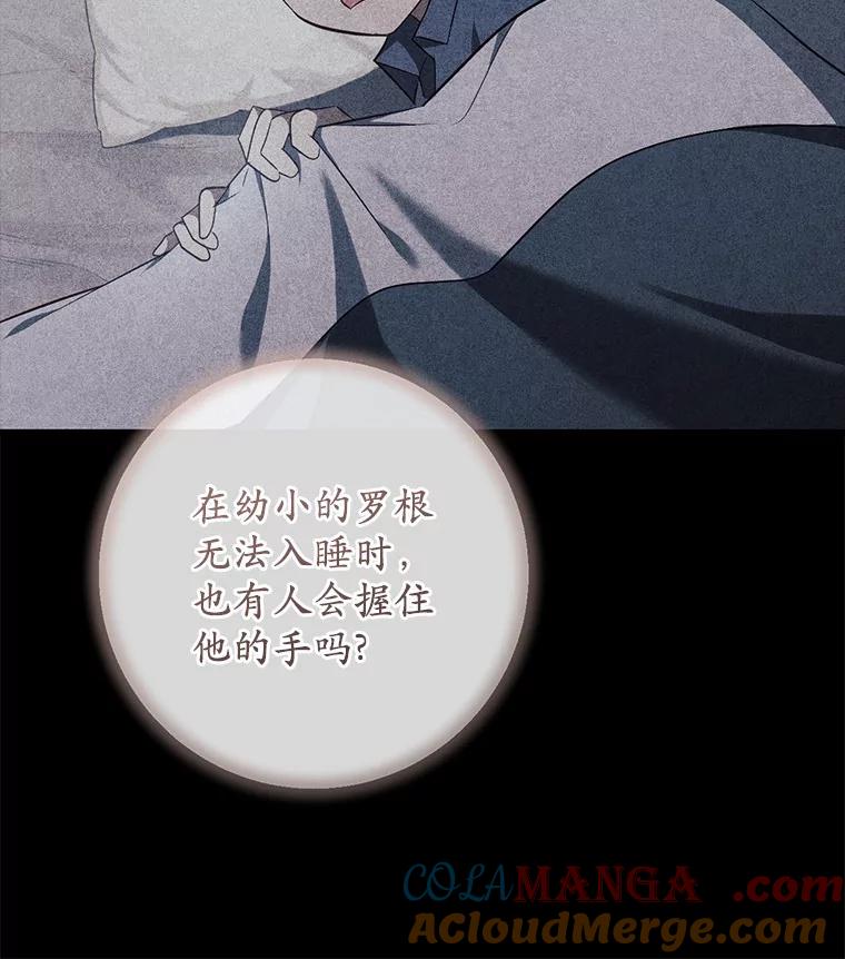 《从今天起，公爵府由我接管》26.失礼 第93页