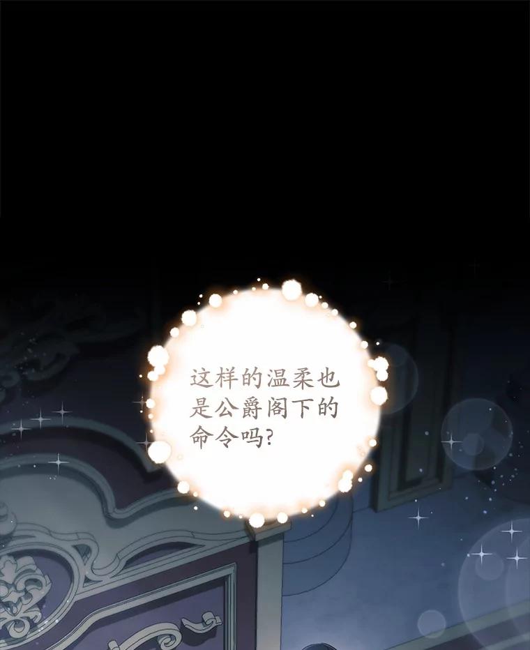 《从今天起，公爵府由我接管》26.失礼 第78页