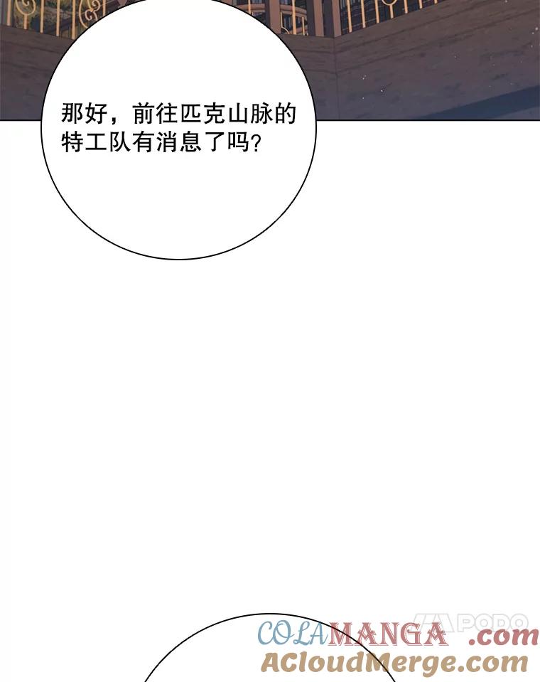 《DragonLady龙女》25.特工队到来 第17页