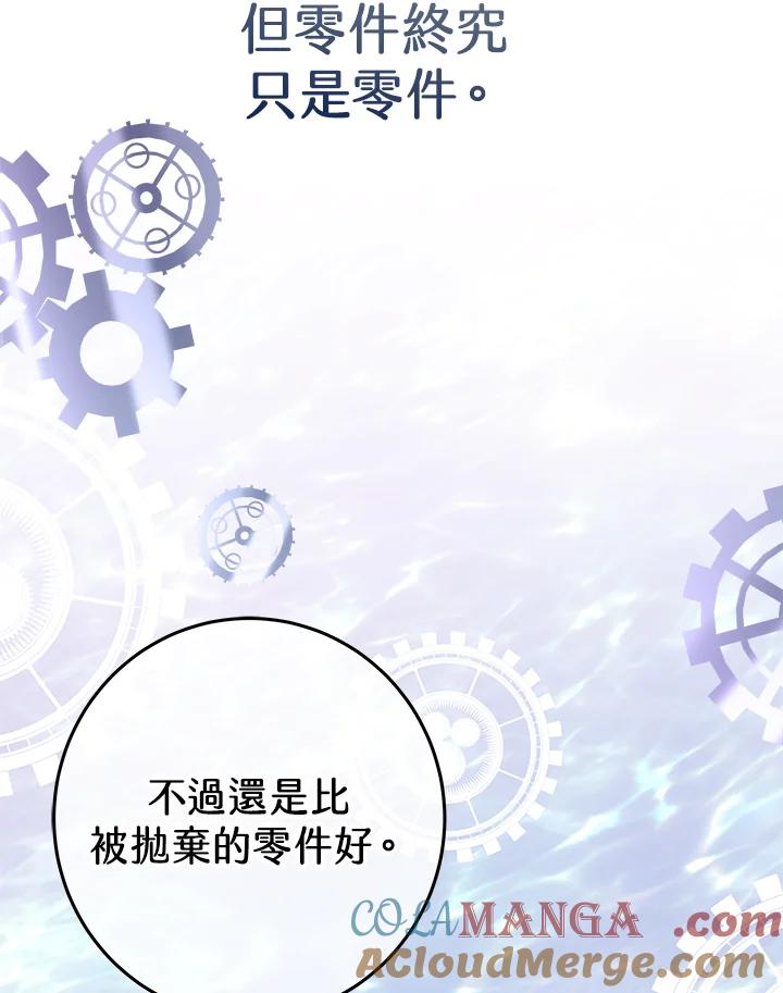 《我才不是Boss的恋人!》第27话 第69页