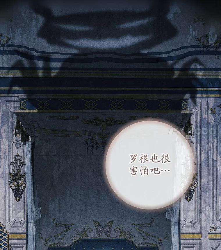 《从今天起，公爵府由我接管》26.失礼 第91页