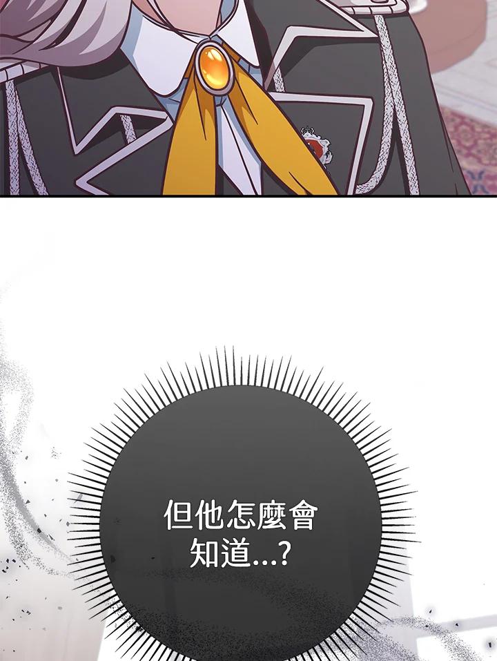 《我才不是Boss的恋人!》第27话 第3页