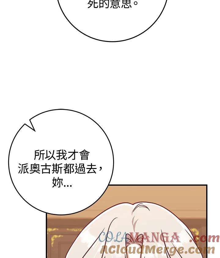《我才不是Boss的恋人!》第27话 第77页