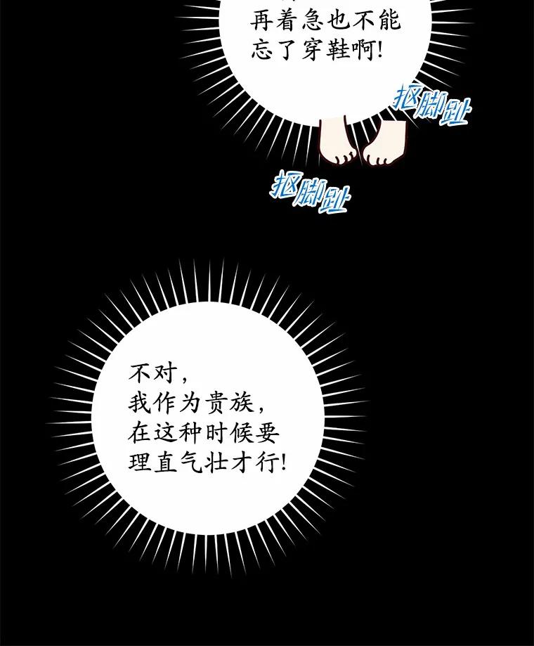 《从今天起，公爵府由我接管》26.失礼 第54页