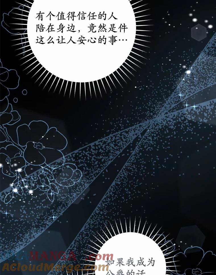 《从今天起，公爵府由我接管》26.失礼 第97页