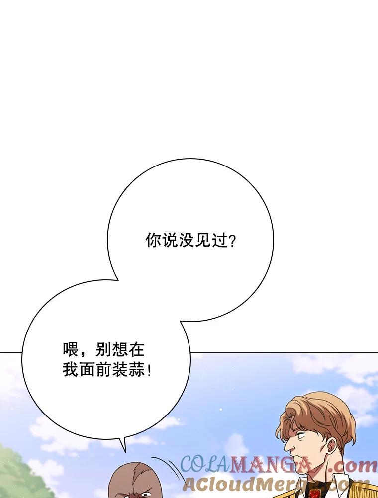 《DragonLady龙女》25.特工队到来 第109页