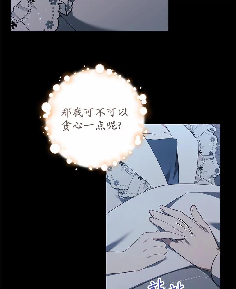 《从今天起，公爵府由我接管》26.失礼 第82页