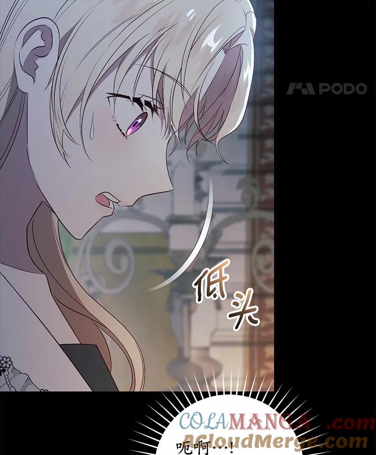 《从今天起，公爵府由我接管》26.失礼 第53页