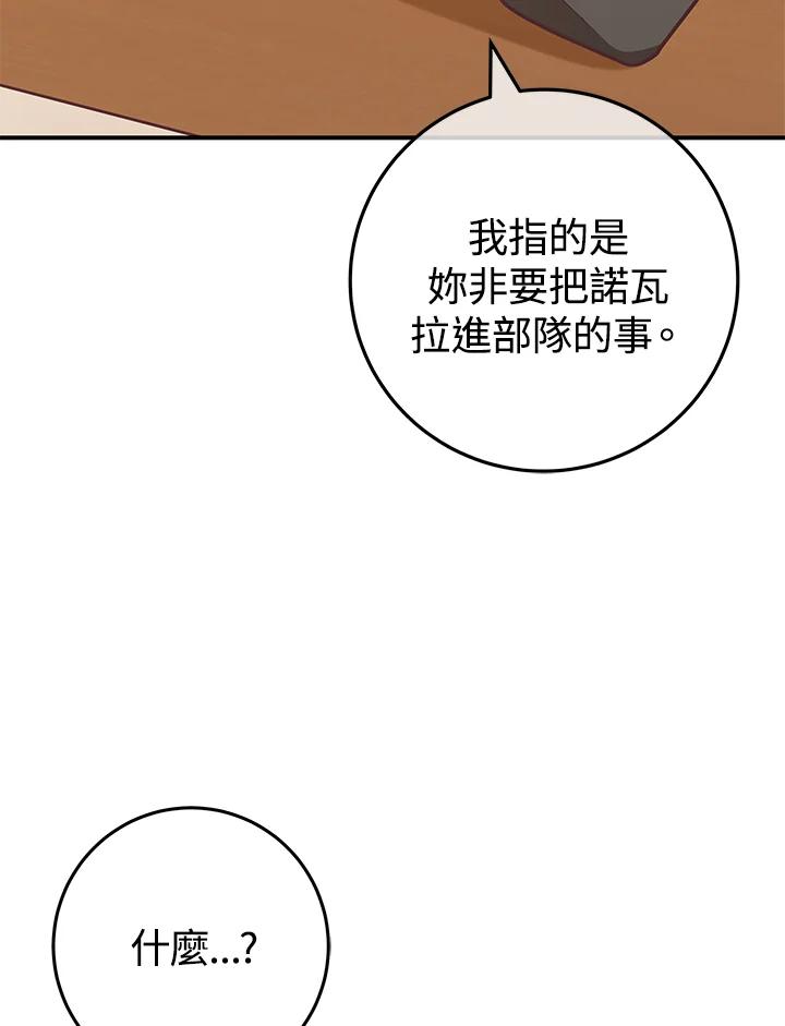 《我才不是Boss的恋人!》第27话 第14页