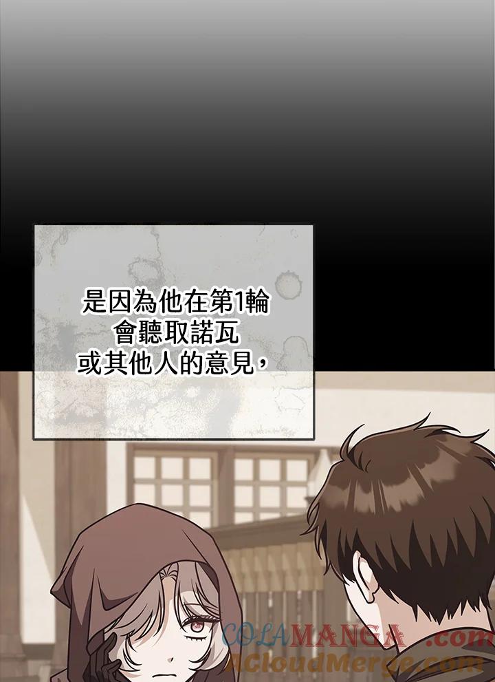 《我才不是Boss的恋人!》第27话 第53页