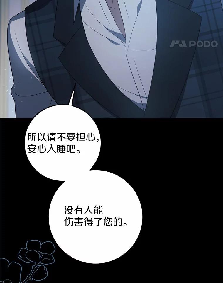 《从今天起，公爵府由我接管》26.失礼 第95页