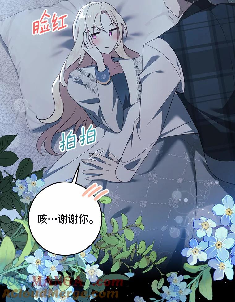 《从今天起，公爵府由我接管》26.失礼 第73页
