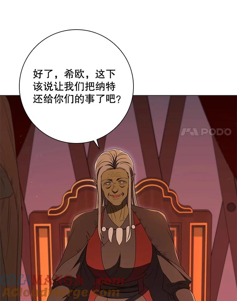 《DragonLady龙女》25.特工队到来 第45页