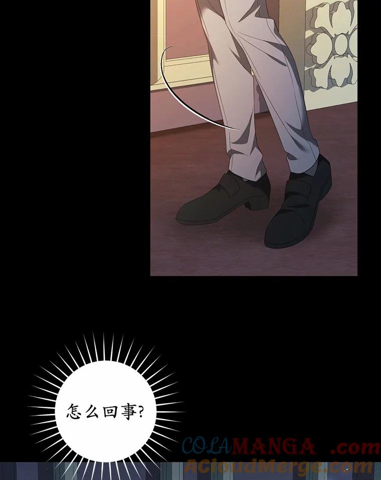 《从今天起，公爵府由我接管》26.失礼 第45页