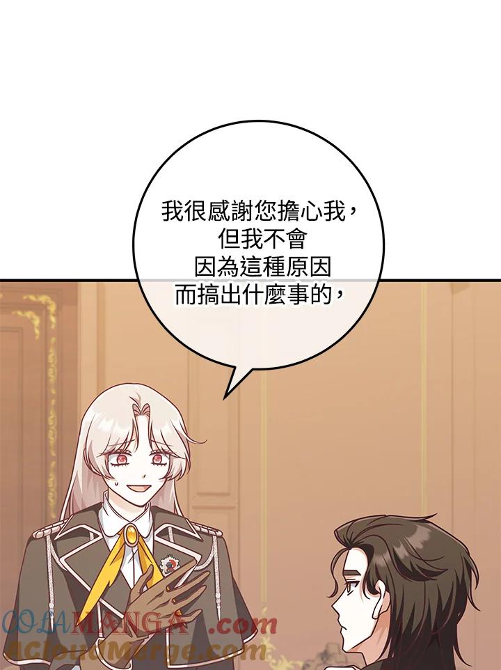《我才不是Boss的恋人!》第27话 第33页