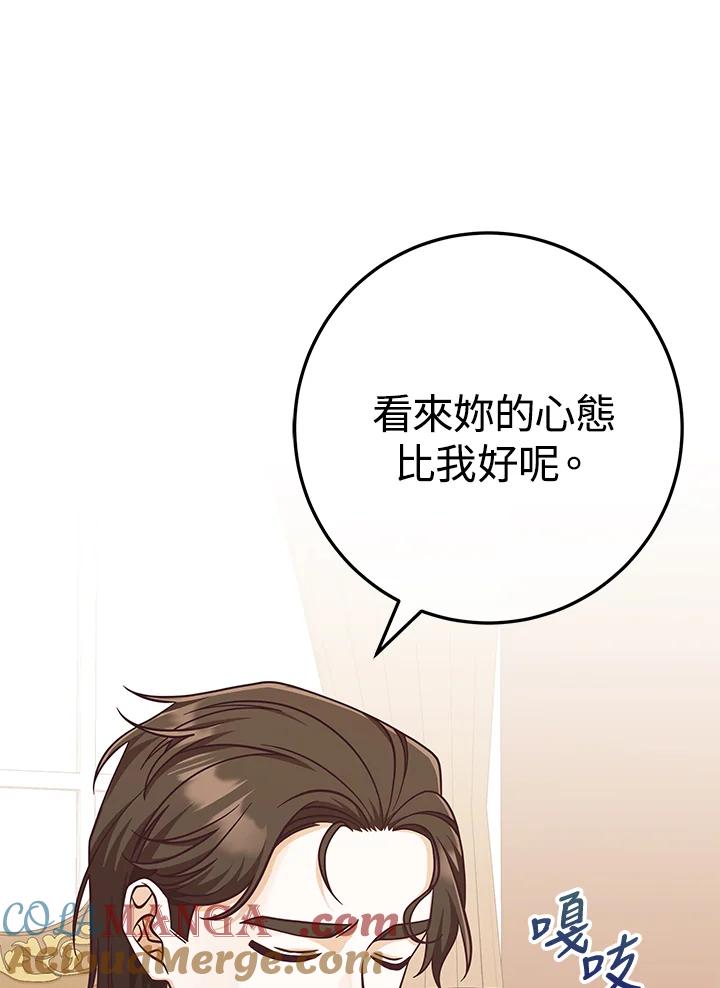 《我才不是Boss的恋人!》第27话 第101页