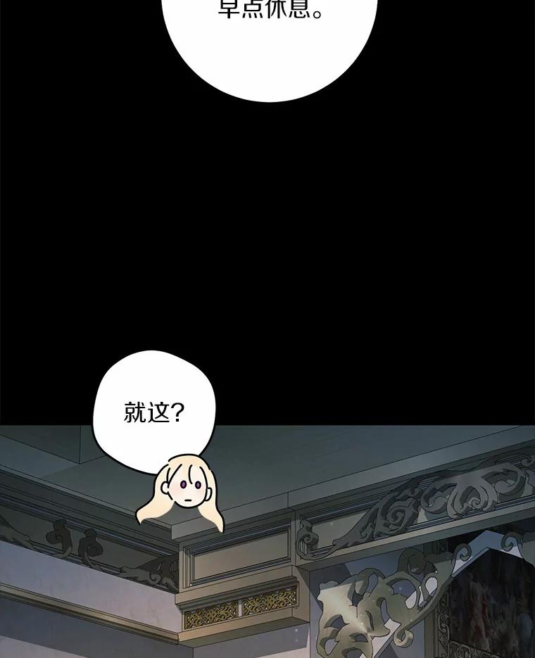《从今天起，公爵府由我接管》26.失礼 第59页