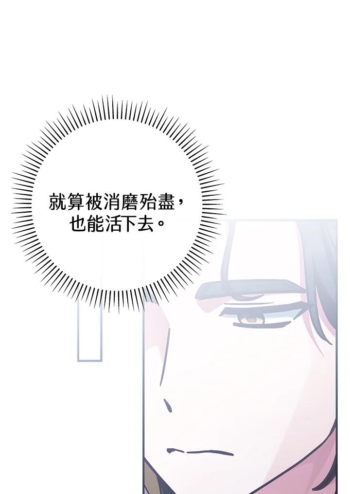 《我才不是Boss的恋人!》第27话 第98页