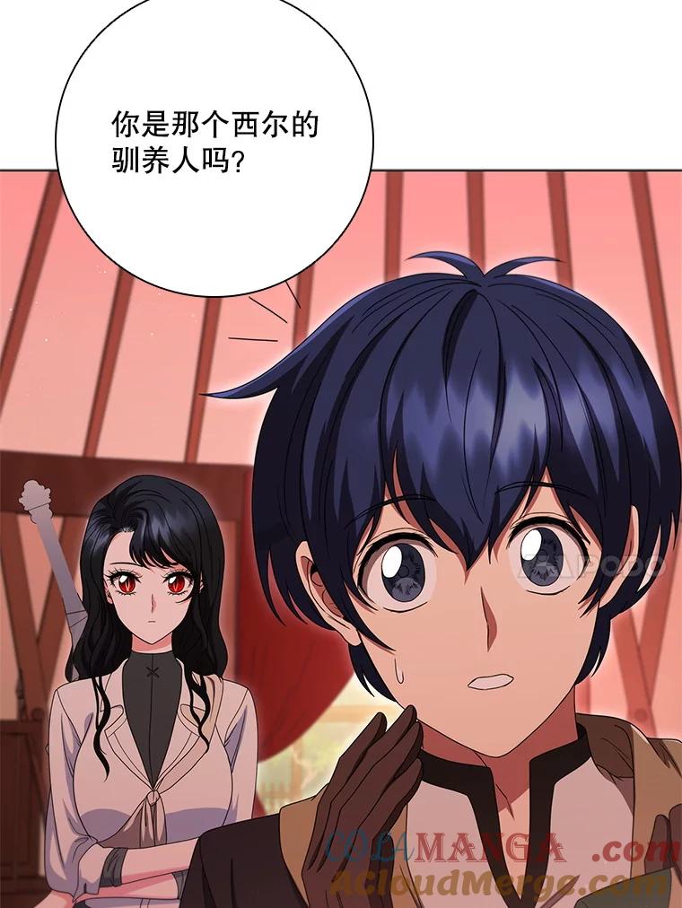 《DragonLady龙女》25.特工队到来 第61页