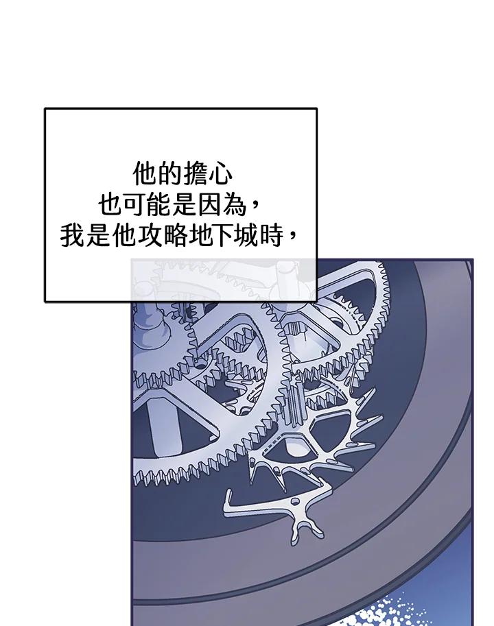 《我才不是Boss的恋人!》第27话 第67页