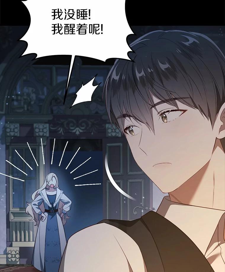 《从今天起，公爵府由我接管》26.失礼 第50页