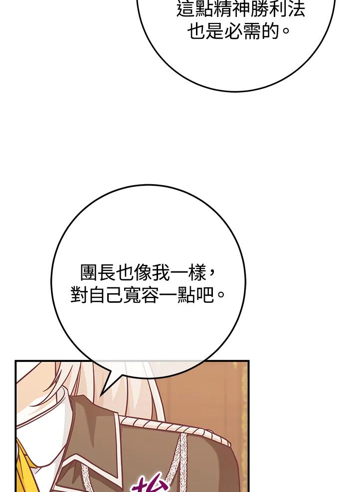 《我才不是Boss的恋人!》第27话 第104页