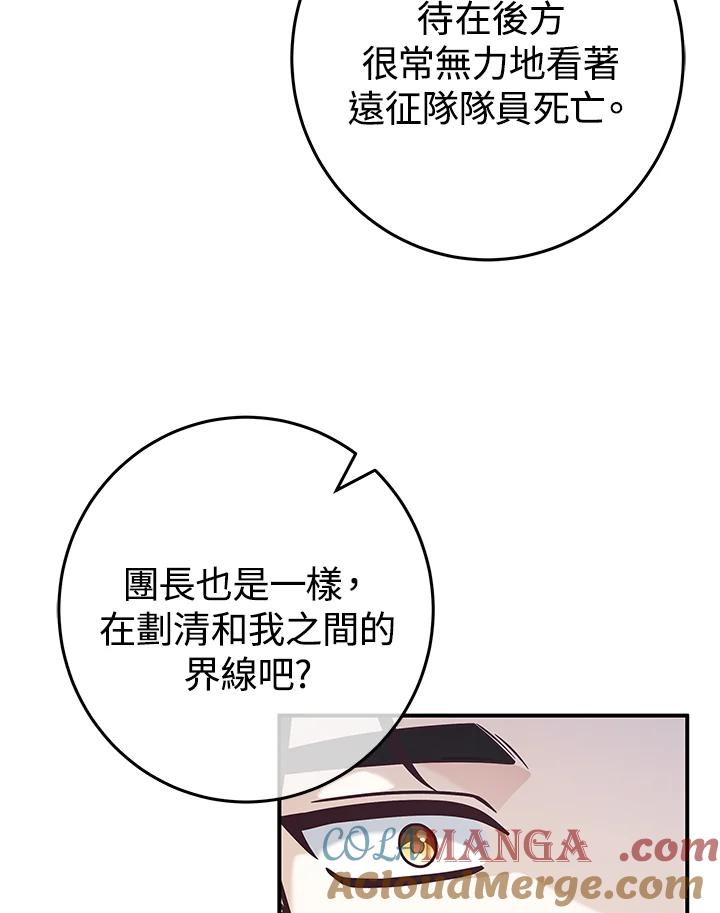 《我才不是Boss的恋人!》第27话 第73页