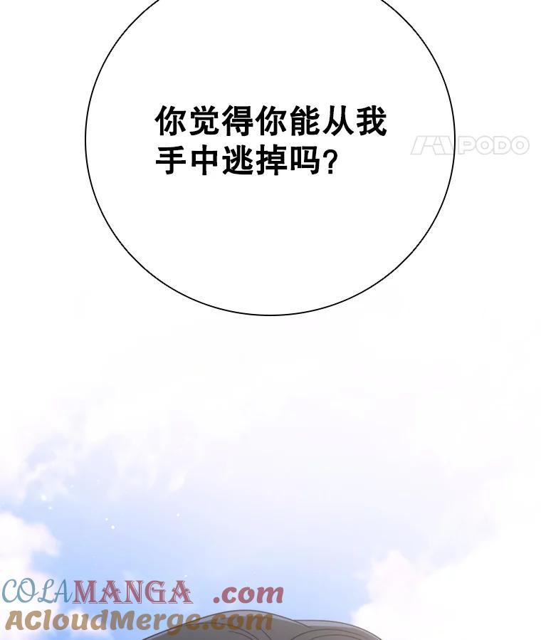 《DragonLady龙女》25.特工队到来 第161页