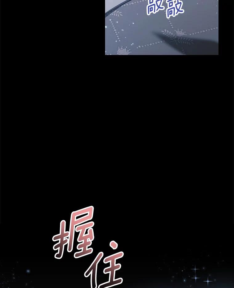 《从今天起，公爵府由我接管》26.失礼 第83页