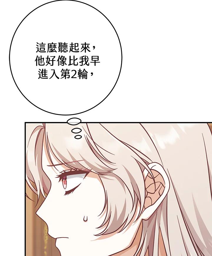 《我才不是Boss的恋人!》第27话 第47页