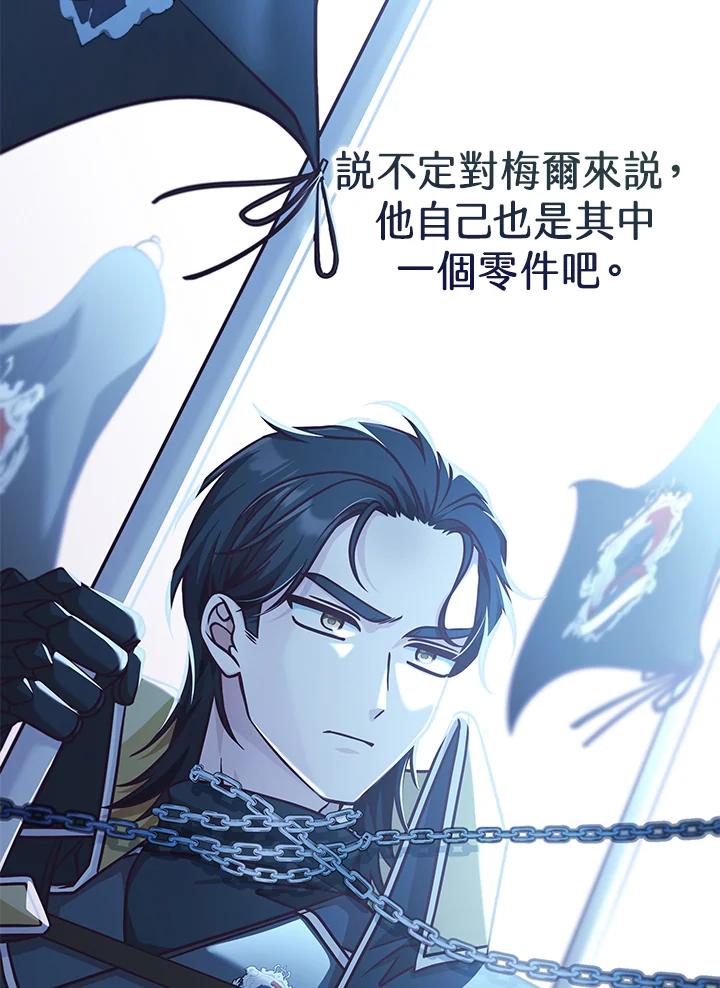 《我才不是Boss的恋人!》第27话 第107页