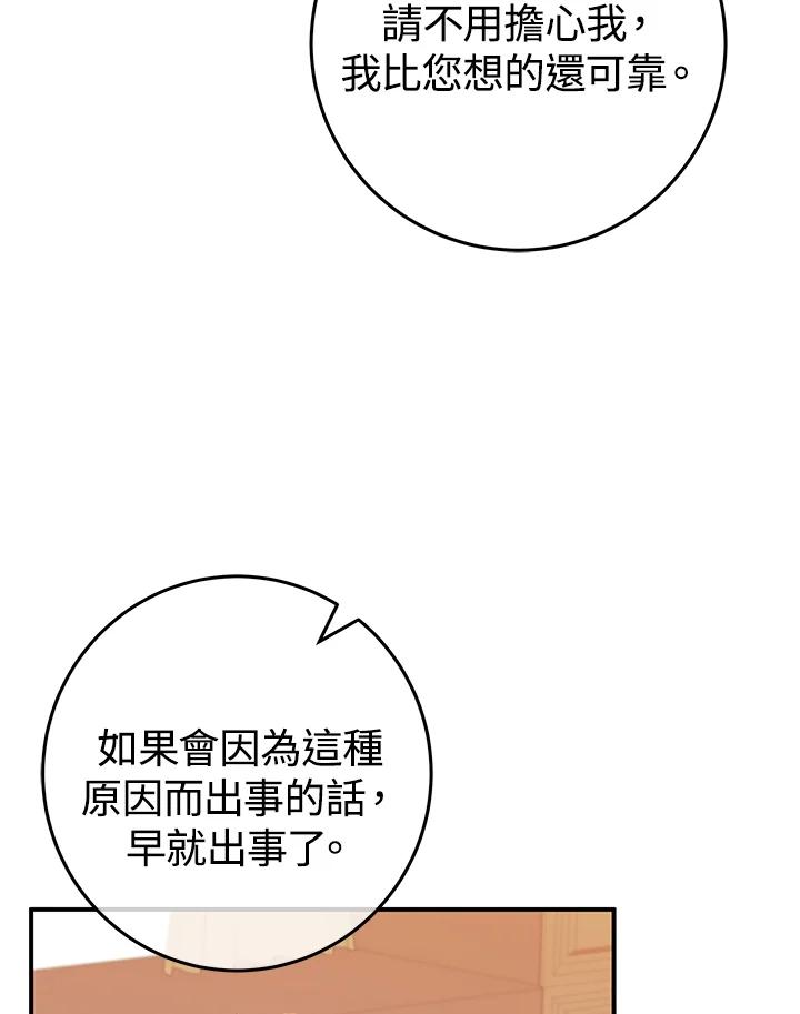 《我才不是Boss的恋人!》第27话 第71页