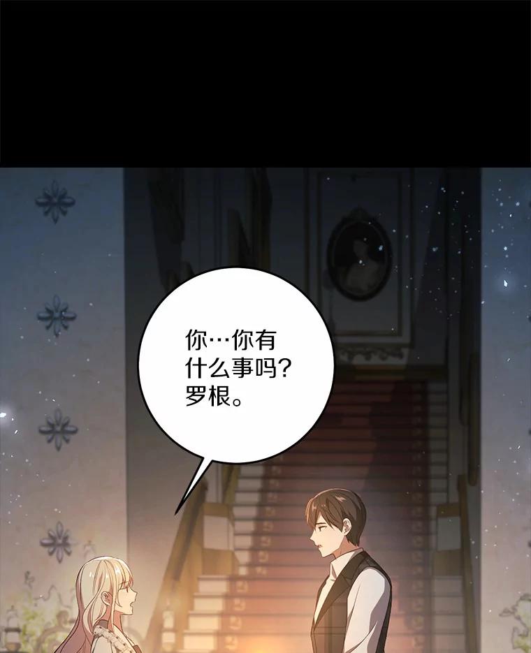 《从今天起，公爵府由我接管》26.失礼 第55页
