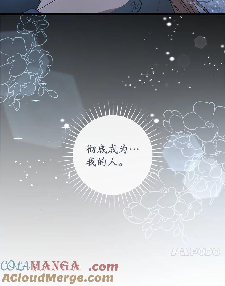 《从今天起，公爵府由我接管》26.失礼 第101页
