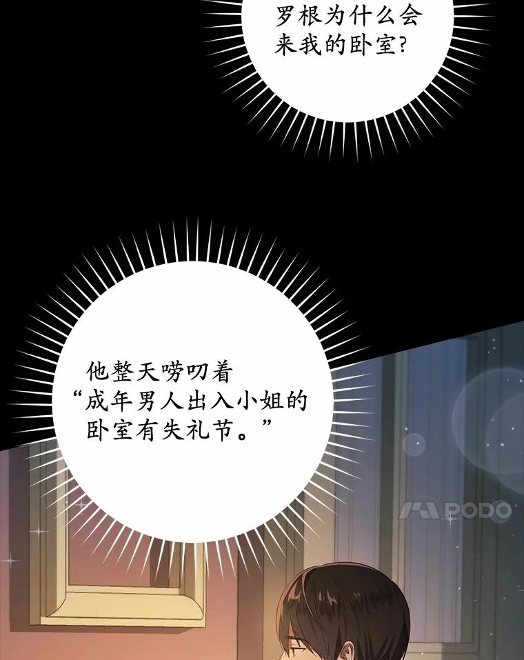 《从今天起，公爵府由我接管》26.失礼 第42页