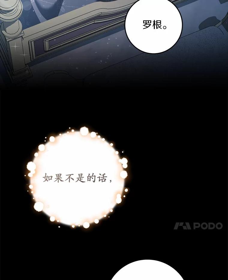 《从今天起，公爵府由我接管》26.失礼 第80页