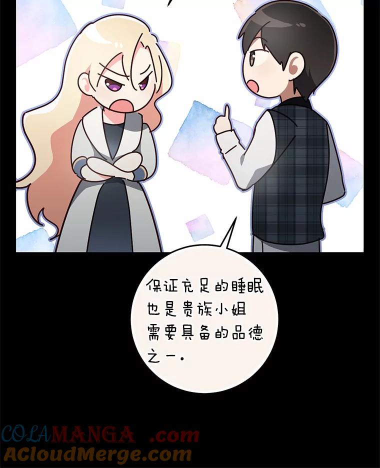 《从今天起，公爵府由我接管》26.失礼 第61页