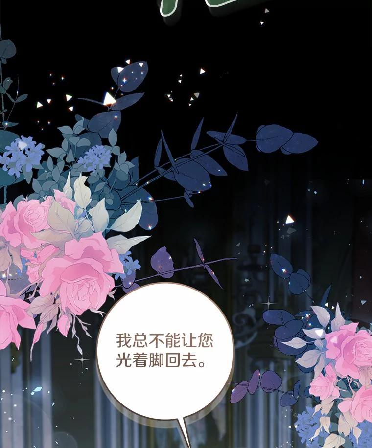 《从今天起，公爵府由我接管》26.失礼 第66页