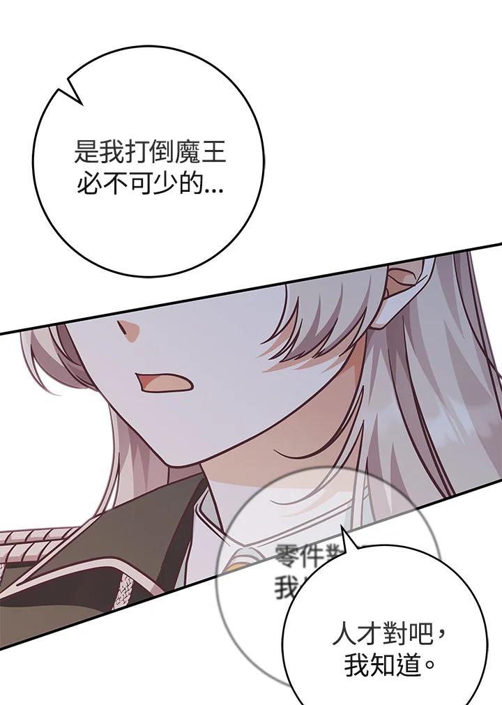 《我才不是Boss的恋人!》第27话 第79页