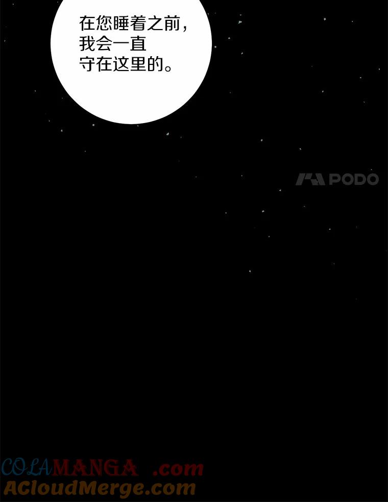 《从今天起，公爵府由我接管》26.失礼 第77页